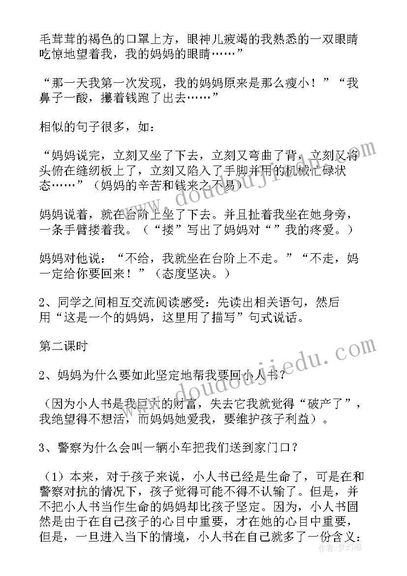 2023年慈母情深教学设计普学网 慈母情深教案(优秀6篇)