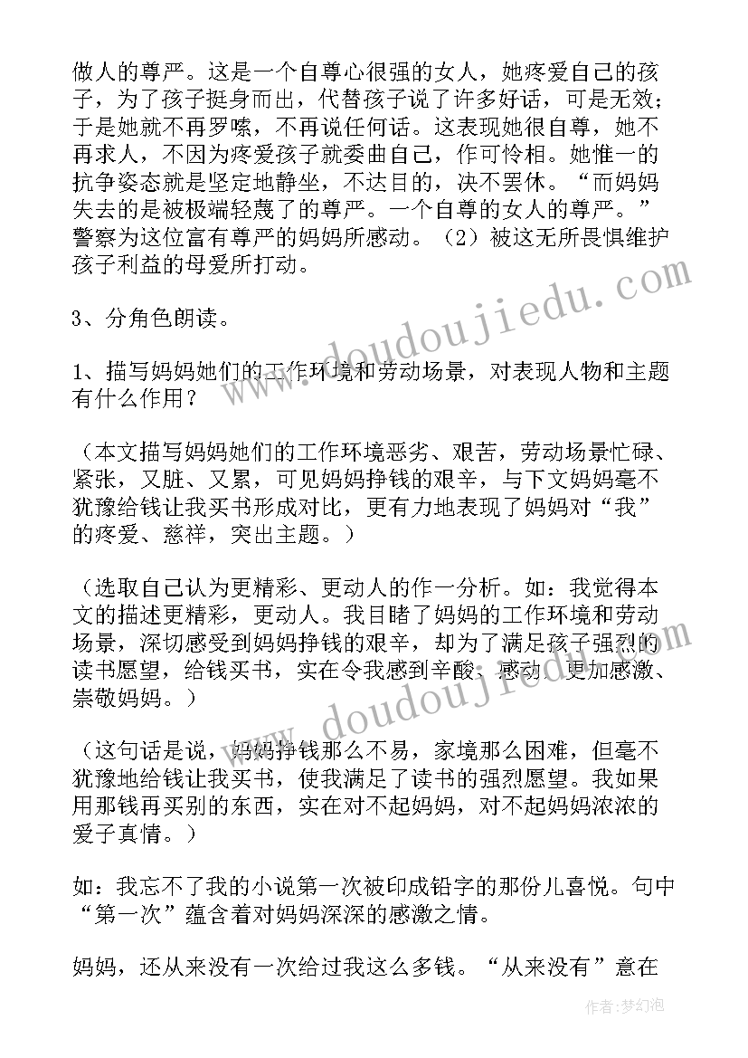 2023年慈母情深教学设计普学网 慈母情深教案(优秀6篇)