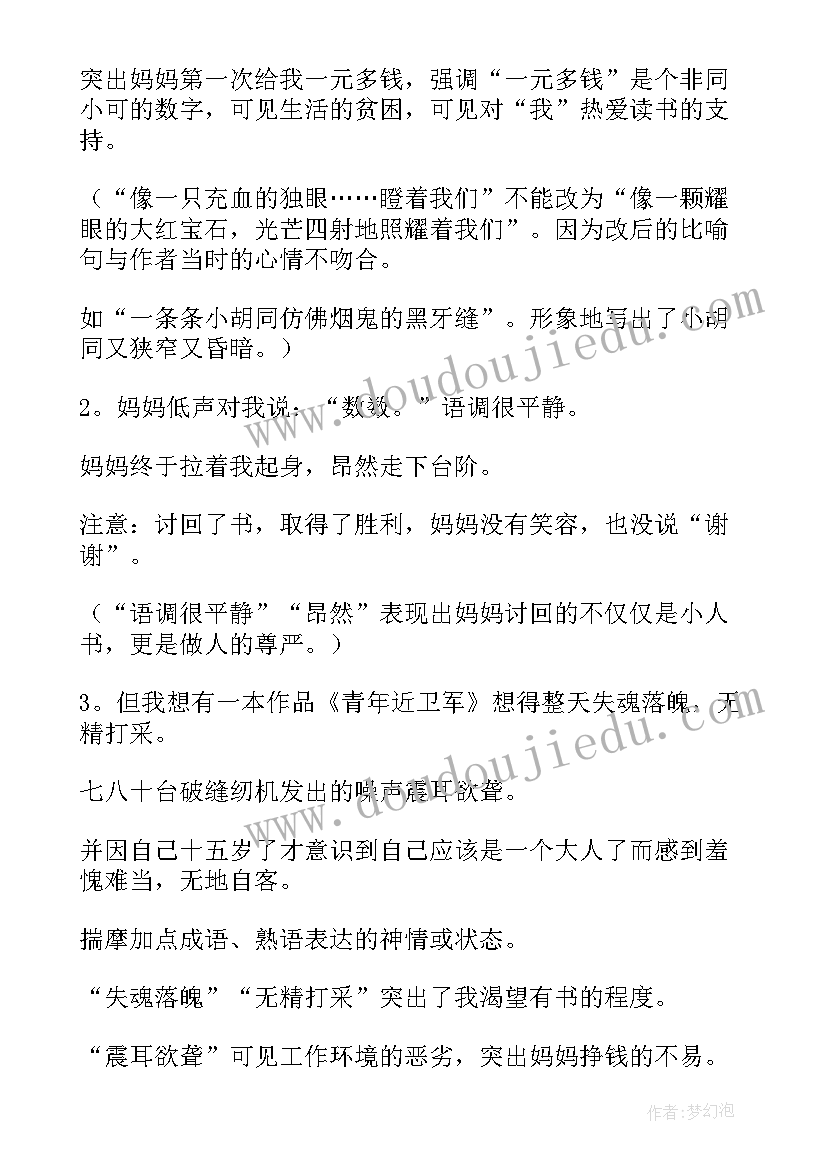 2023年慈母情深教学设计普学网 慈母情深教案(优秀6篇)