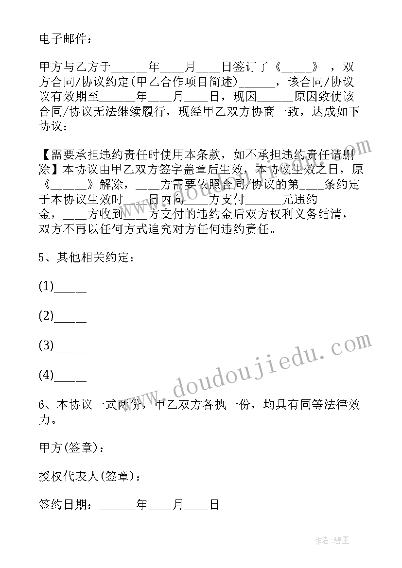 2023年企业内部员工解除劳动合同通知书 企业员工解除劳动合同的协议(模板5篇)