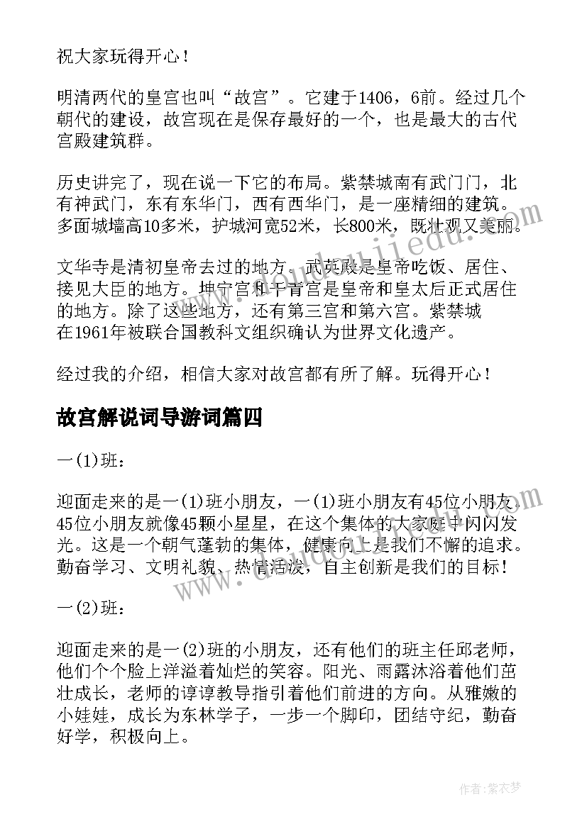 故宫解说词导游词(精选8篇)