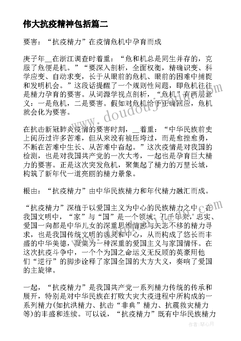 伟大抗疫精神包括 伟大的抗疫精神个人心得(汇总8篇)