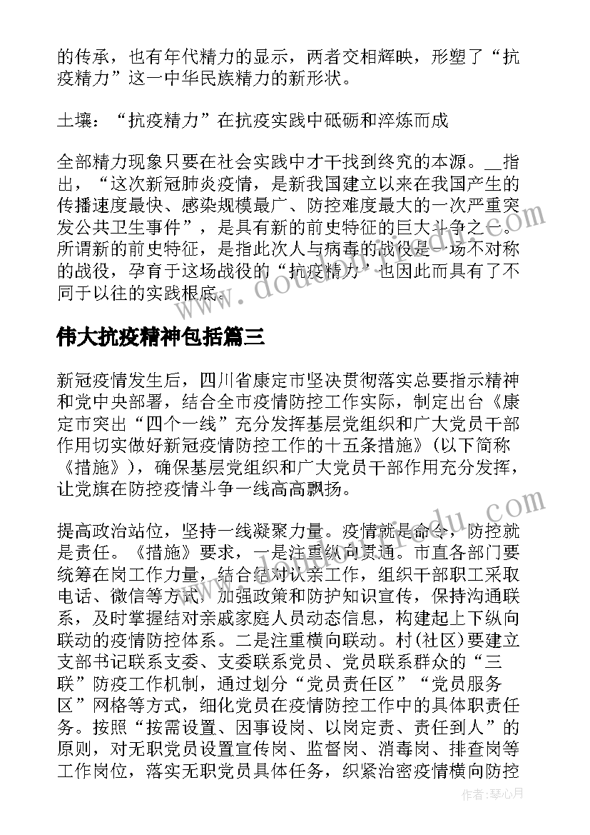 伟大抗疫精神包括 伟大的抗疫精神个人心得(汇总8篇)