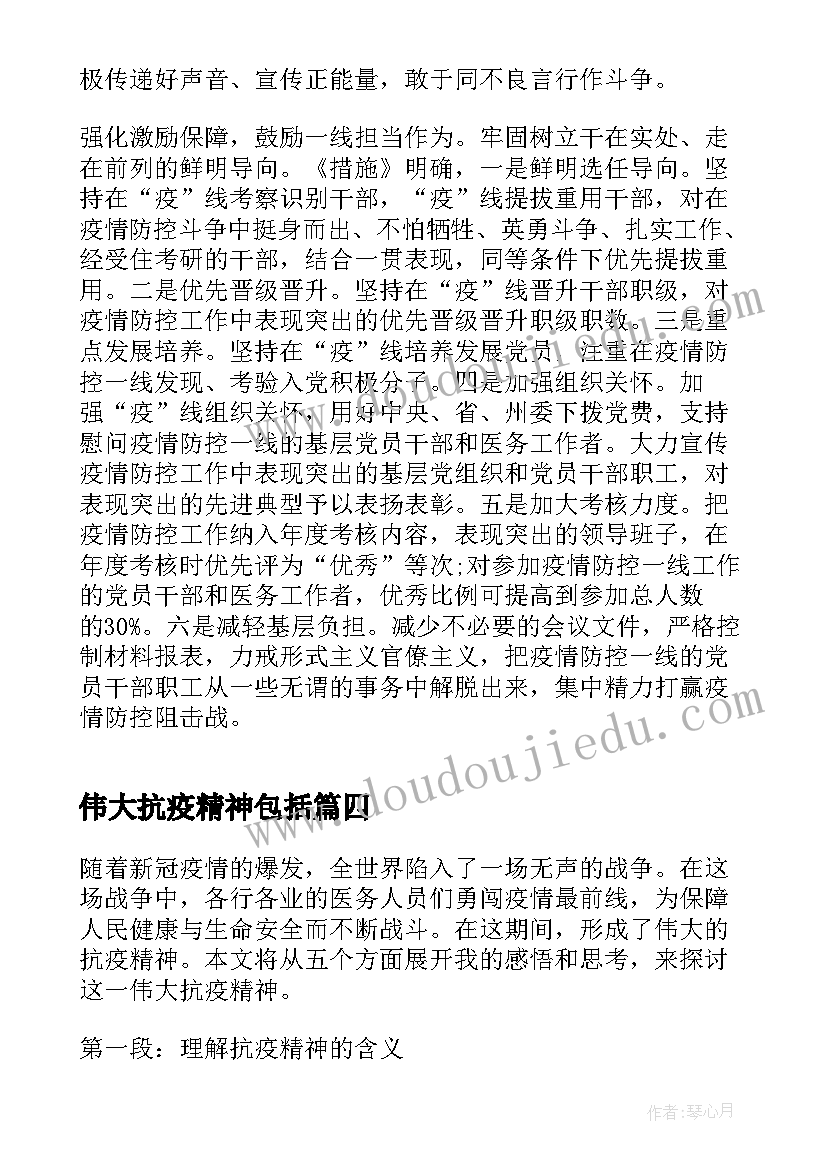 伟大抗疫精神包括 伟大的抗疫精神个人心得(汇总8篇)