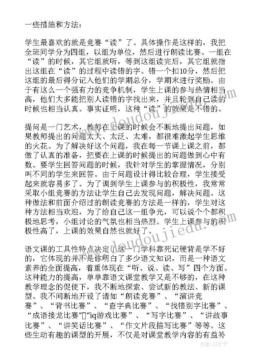 2023年骨干教师申报公示报告 骨干教师申报述职报告(精选5篇)