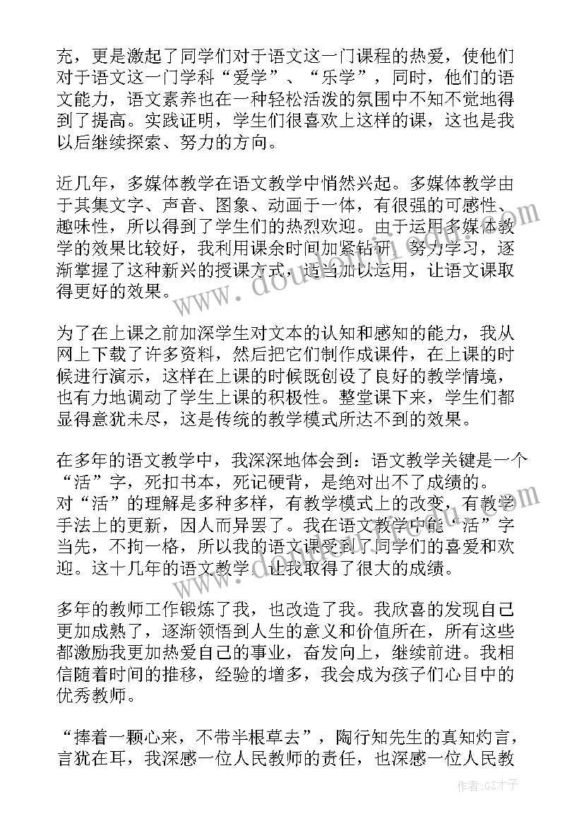 2023年骨干教师申报公示报告 骨干教师申报述职报告(精选5篇)