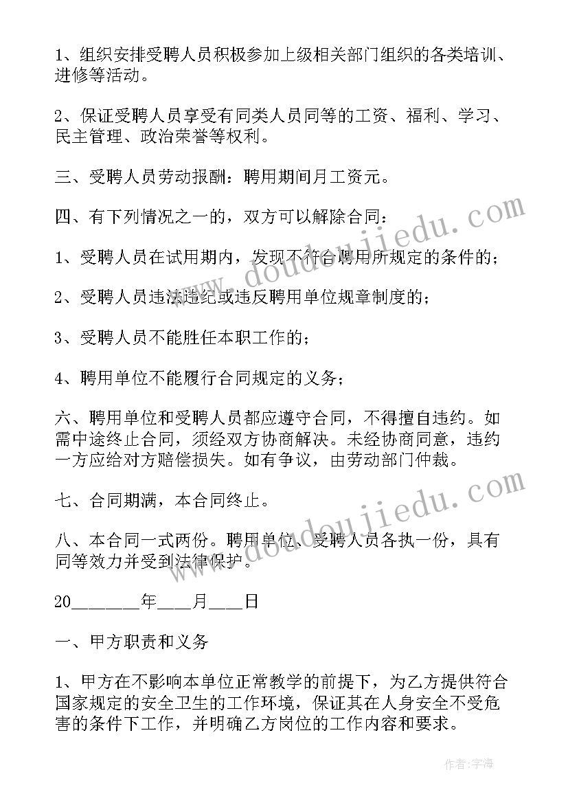 2023年单位个人劳动合同签(汇总5篇)