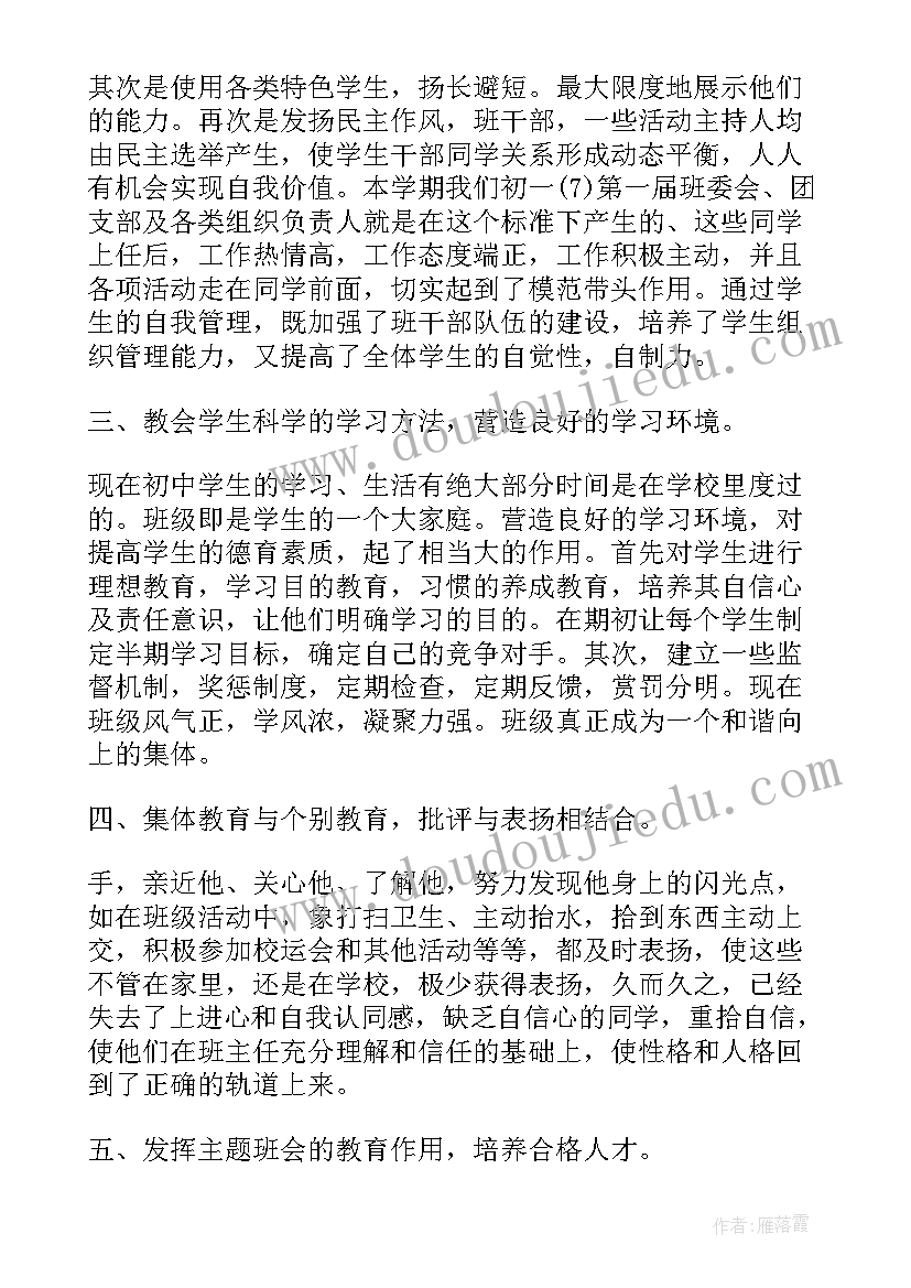 最新初一班主任工作精短总结 初一年级班主任学期工作总结(模板5篇)