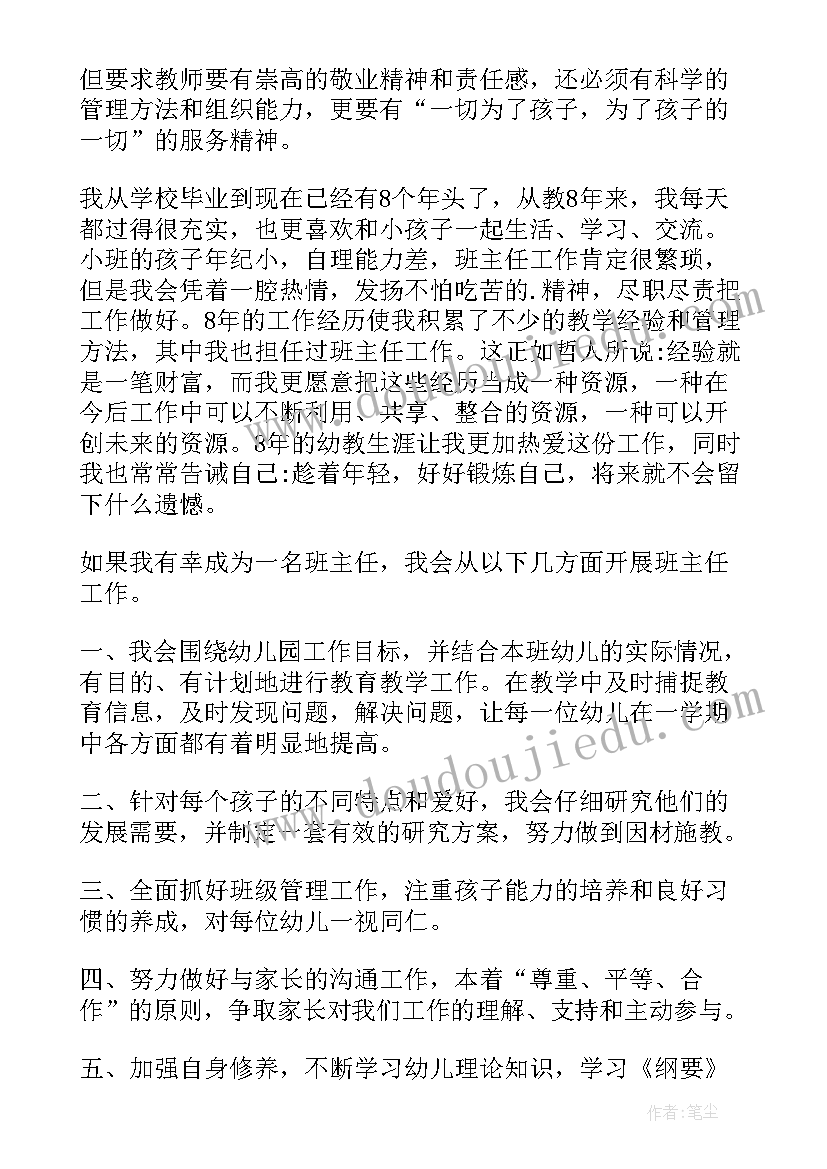 2023年班主任竞选班干部会上的发言 中学学生会主席竞选演讲稿五分钟(大全5篇)