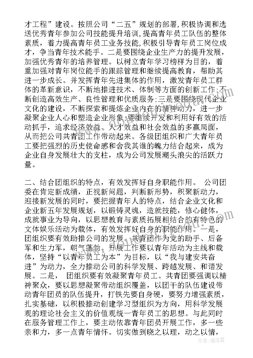 最新团委会领导讲话材料(通用5篇)