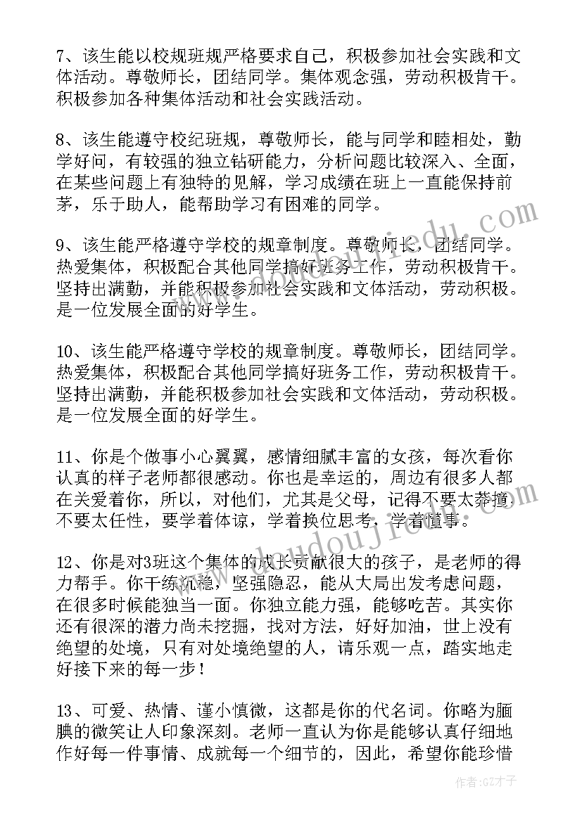 最新中学生综合素质评价自我评价公民素质(模板8篇)