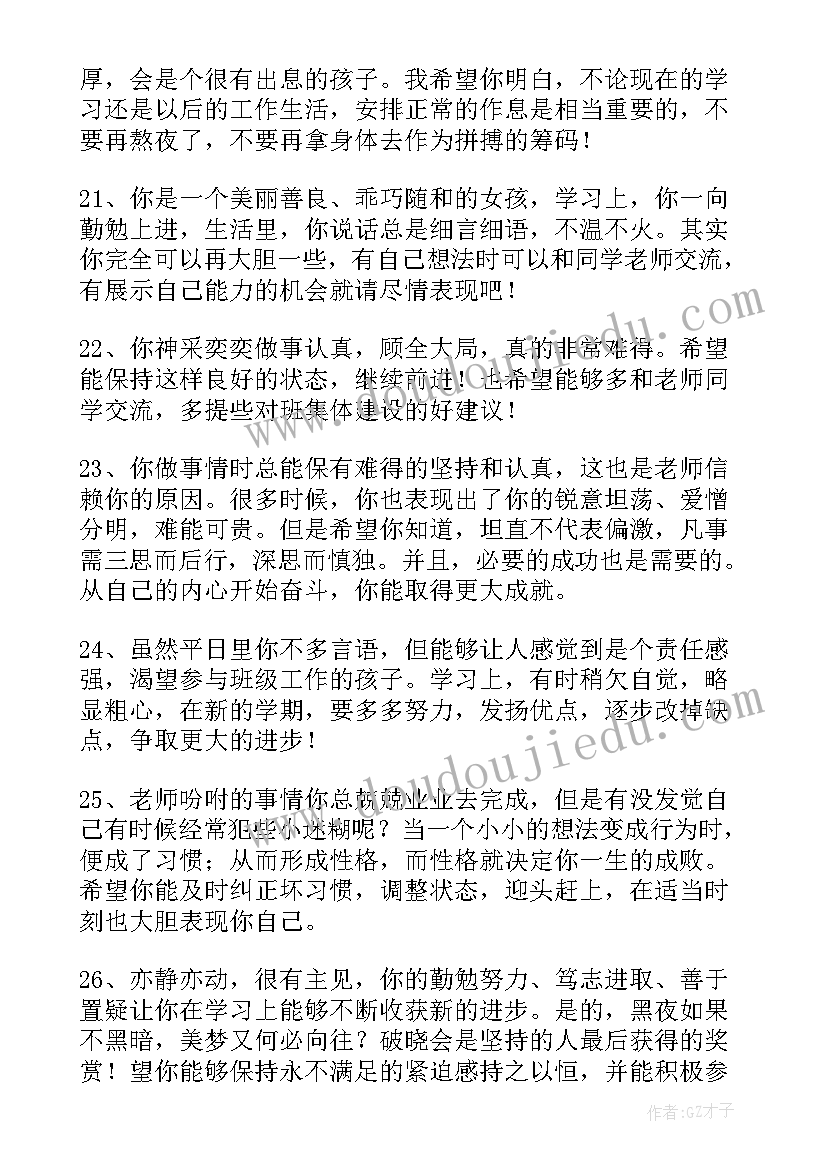 最新中学生综合素质评价自我评价公民素质(模板8篇)