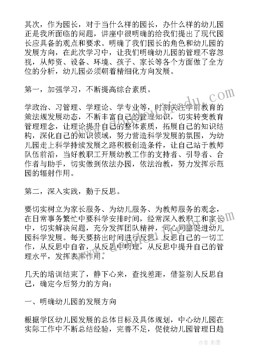 2023年幼儿园书记园长培训简报 幼儿园园长网络培训研修总结(模板5篇)