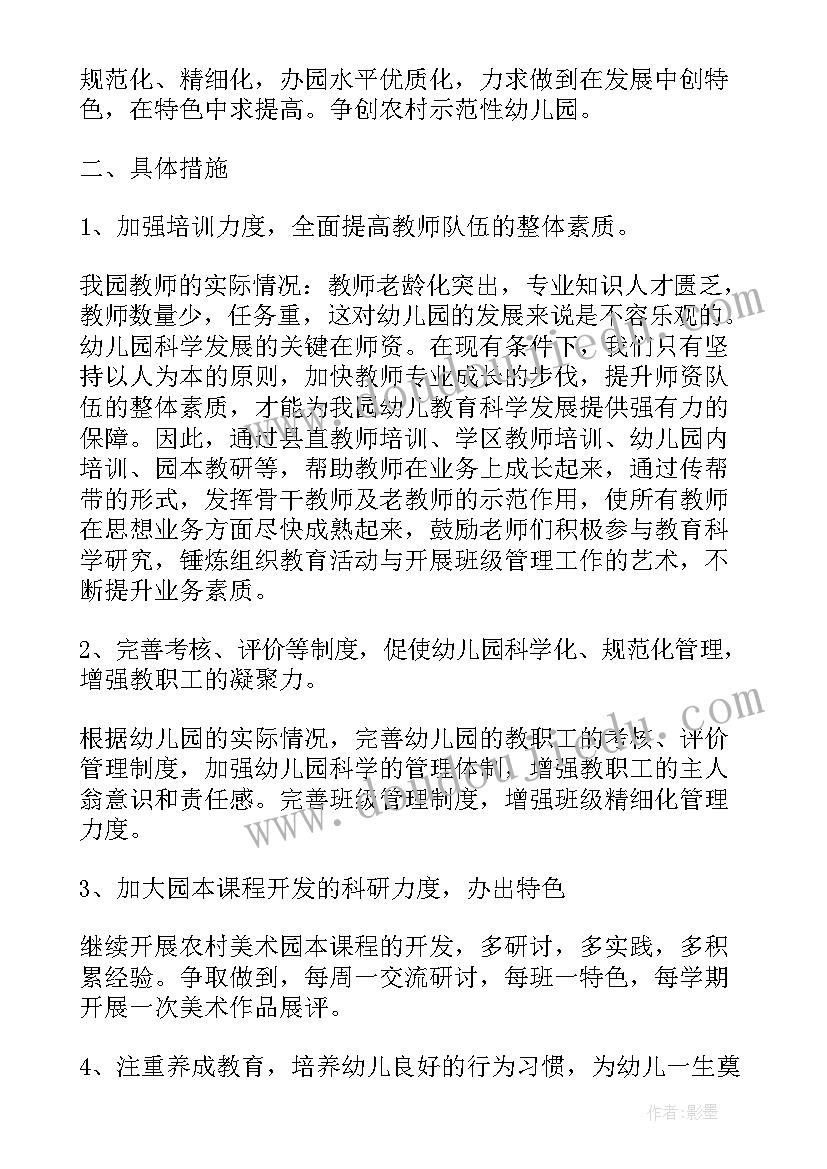 2023年幼儿园书记园长培训简报 幼儿园园长网络培训研修总结(模板5篇)