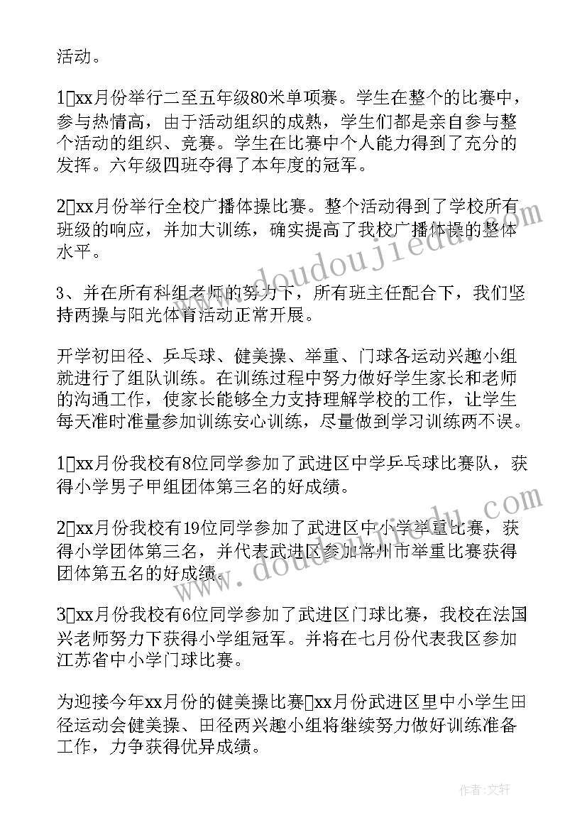 体育思想汇报心得体会(优质5篇)