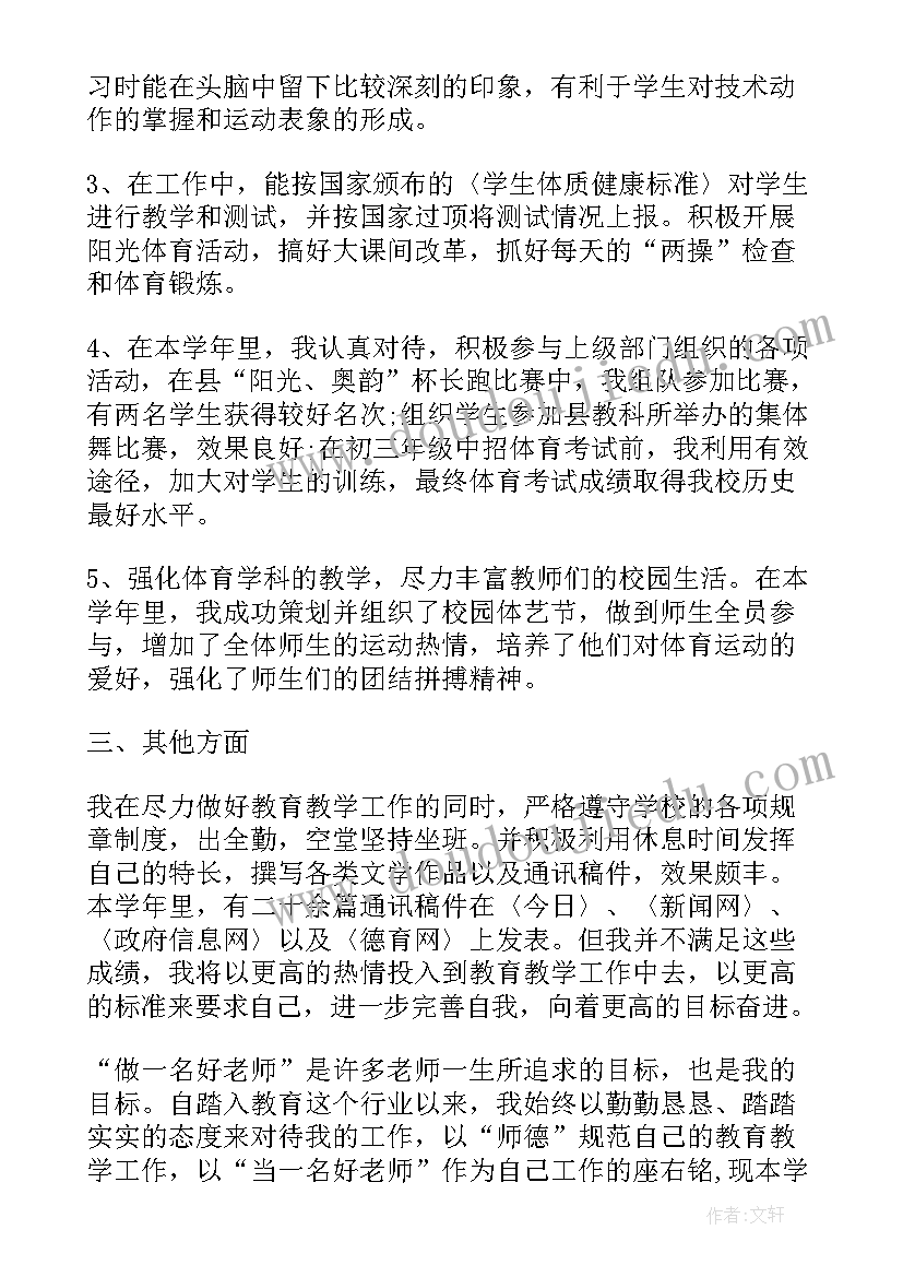 体育思想汇报心得体会(优质5篇)