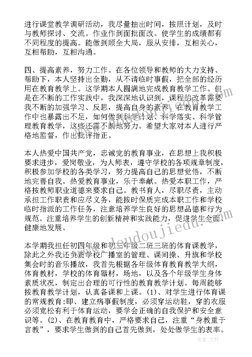 体育思想汇报心得体会(优质5篇)