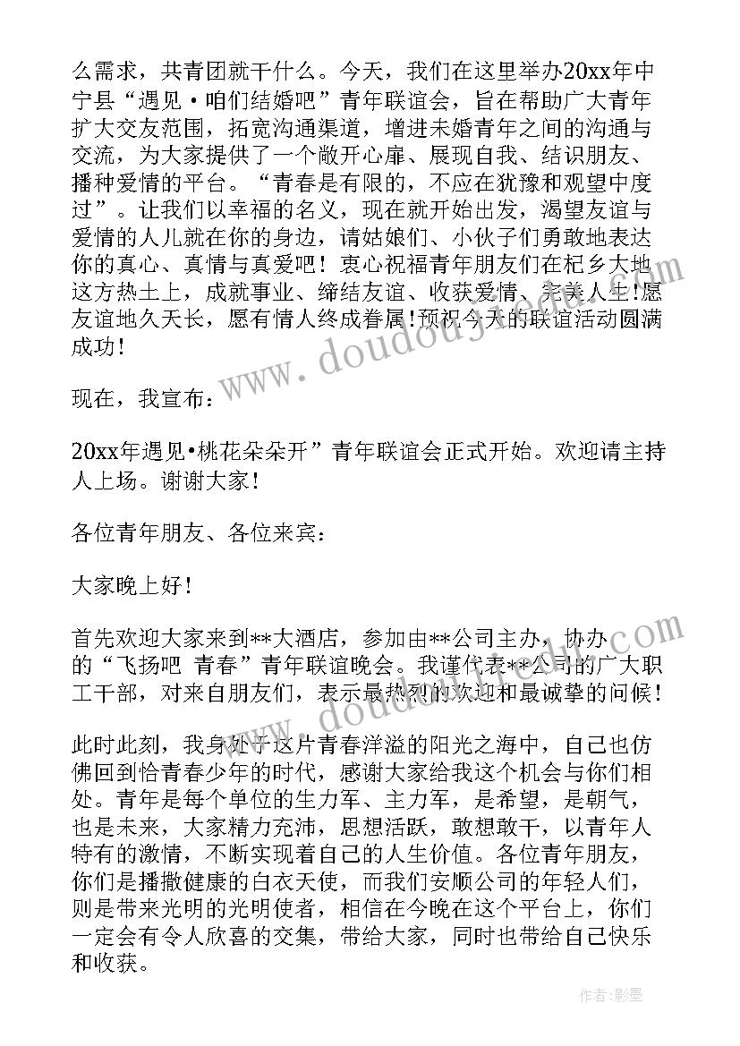 最新青年联谊会发言材料 青年联谊会上的领导讲话稿(通用5篇)