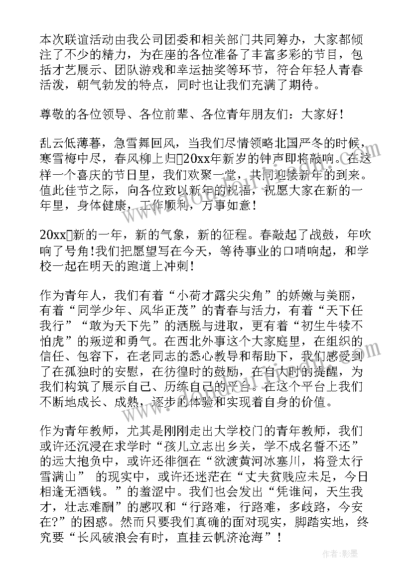 最新青年联谊会发言材料 青年联谊会上的领导讲话稿(通用5篇)