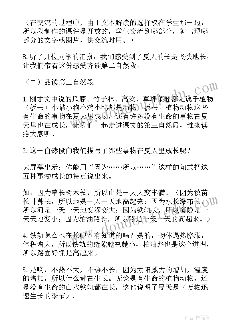 2023年夏天的成长教学设计一等奖 夏天里的成长教案(优质5篇)