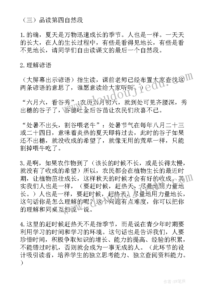 2023年夏天的成长教学设计一等奖 夏天里的成长教案(优质5篇)