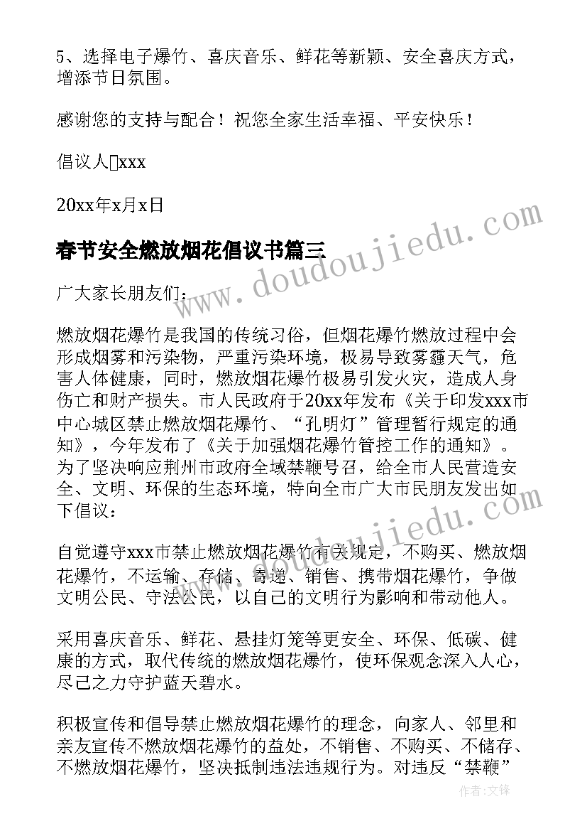 2023年春节安全燃放烟花倡议书(大全6篇)