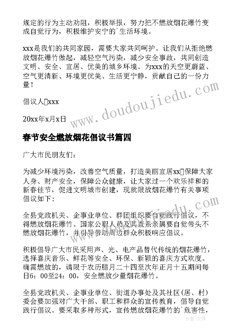 2023年春节安全燃放烟花倡议书(大全6篇)