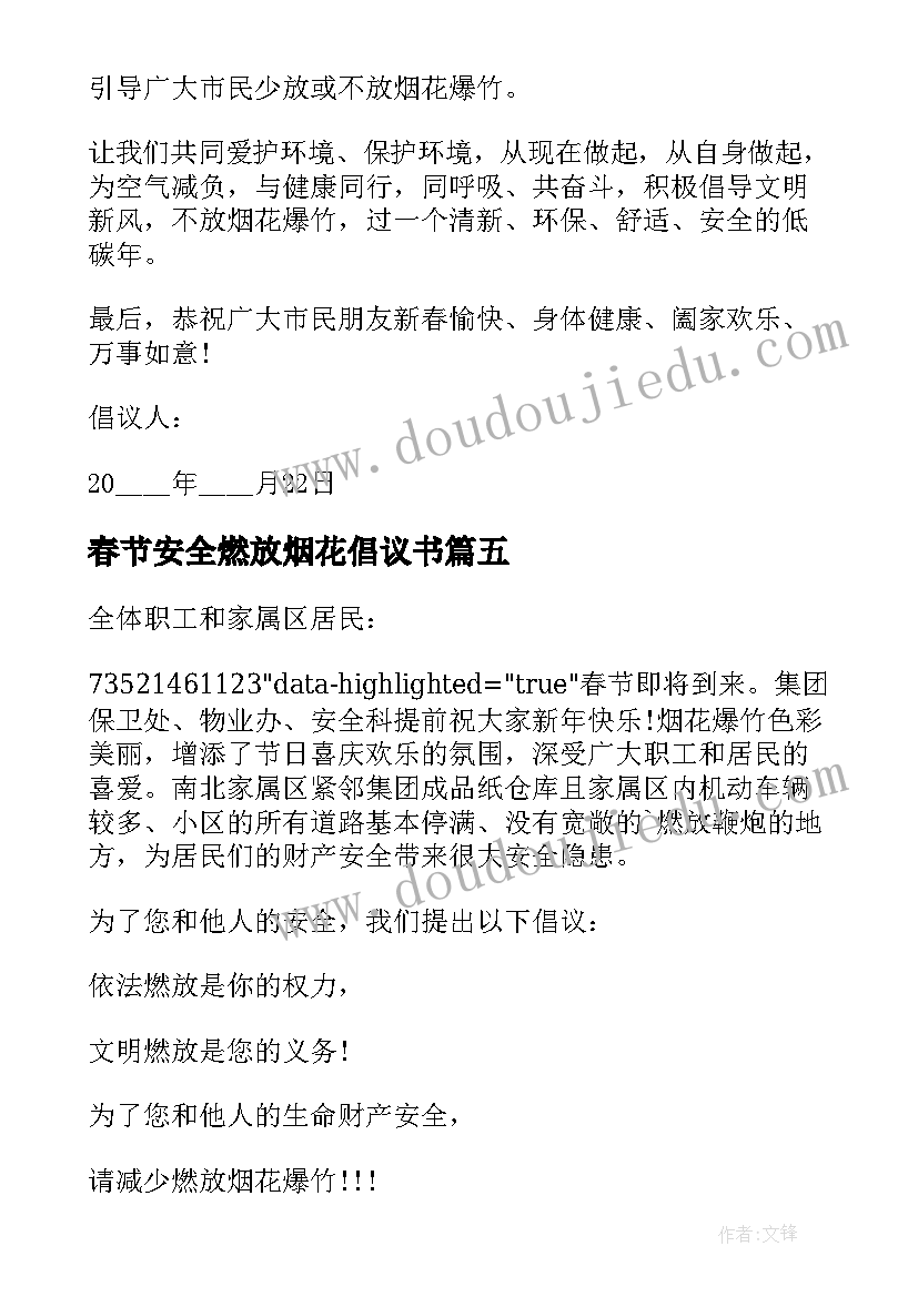 2023年春节安全燃放烟花倡议书(大全6篇)