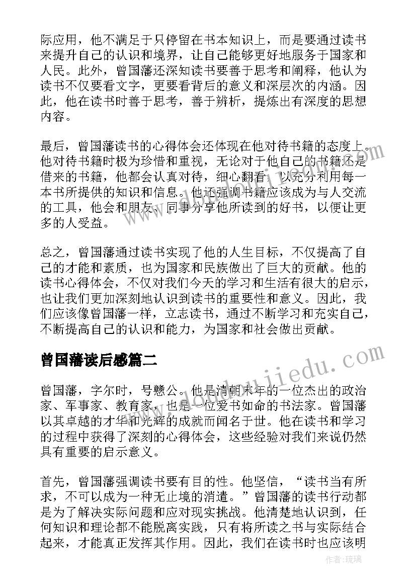 2023年曾国藩读后感(优质9篇)