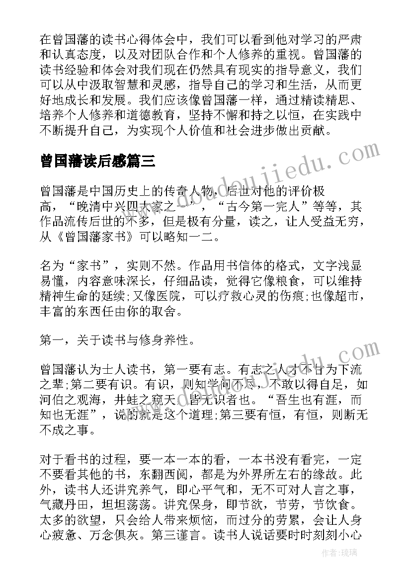 2023年曾国藩读后感(优质9篇)