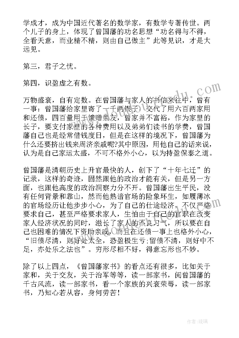 2023年曾国藩读后感(优质9篇)