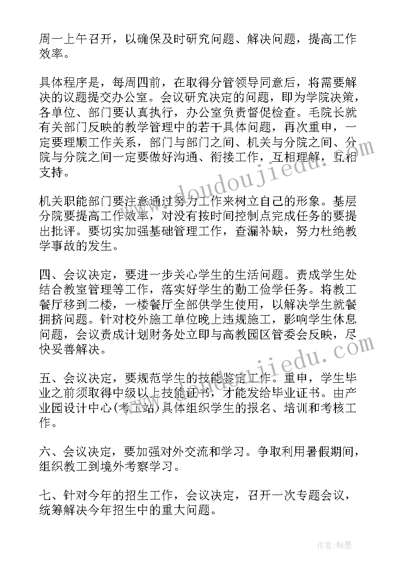 村委讨论会议记录内容(优质5篇)