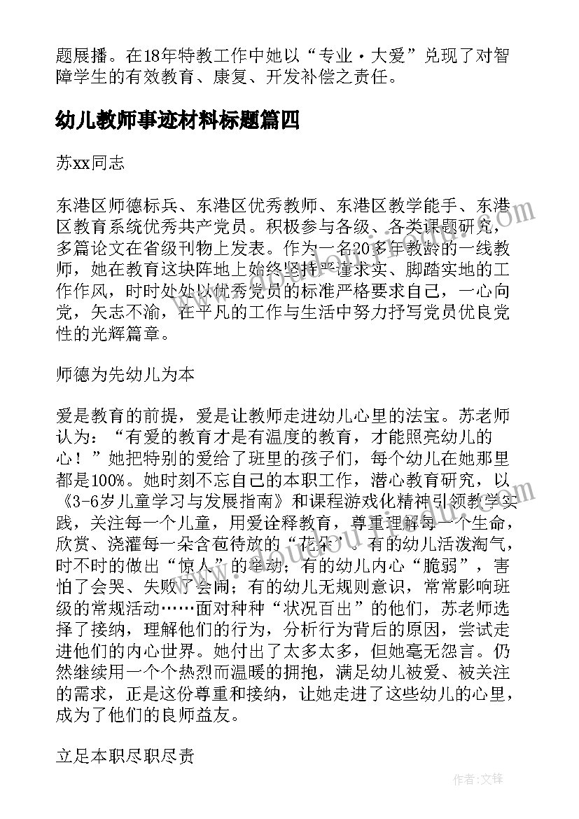 幼儿教师事迹材料标题 幼儿教师党员个人主要事迹材料(实用5篇)