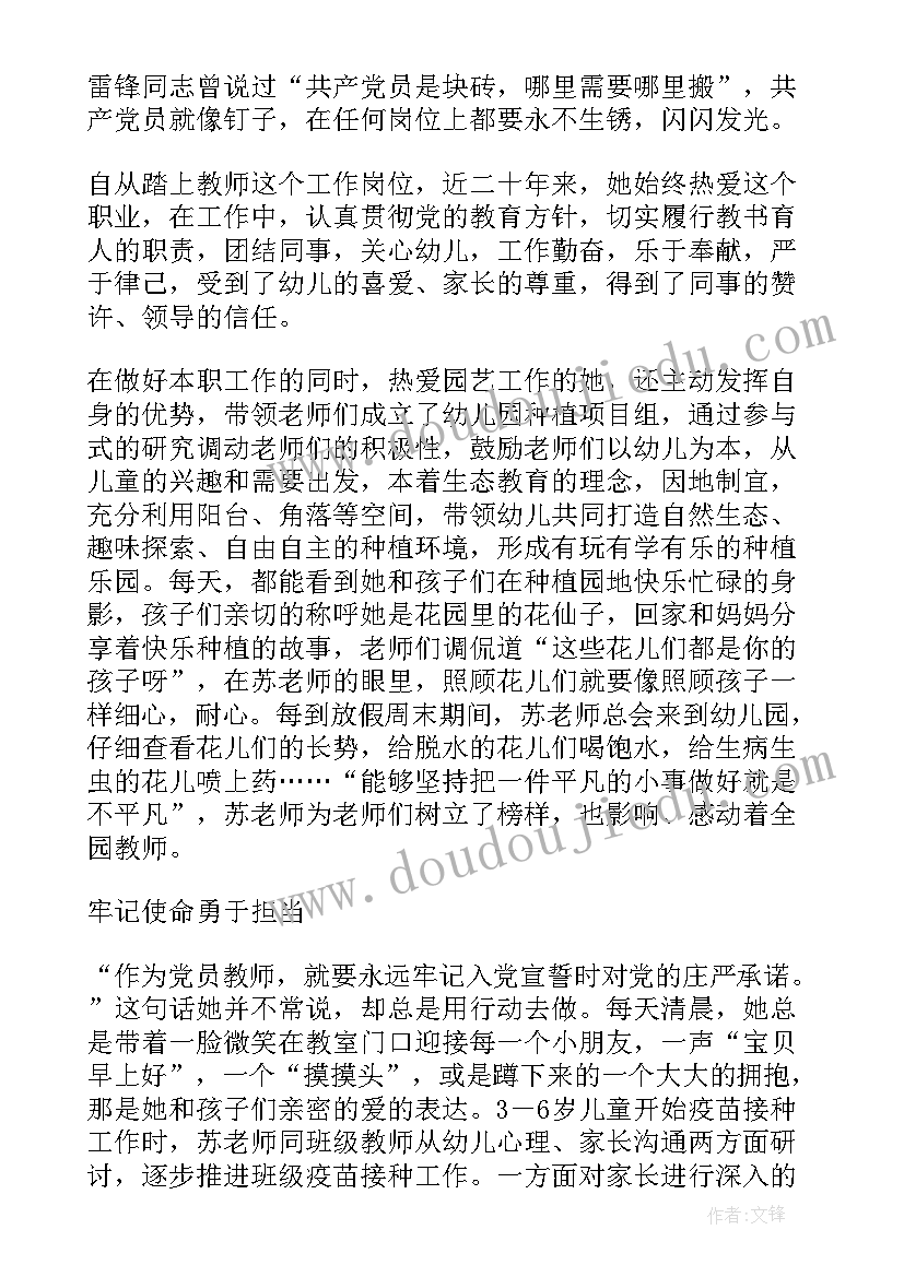 幼儿教师事迹材料标题 幼儿教师党员个人主要事迹材料(实用5篇)