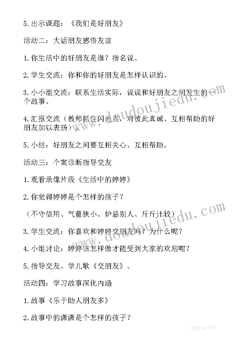 2023年好朋友来了音乐教案反思中班(精选9篇)