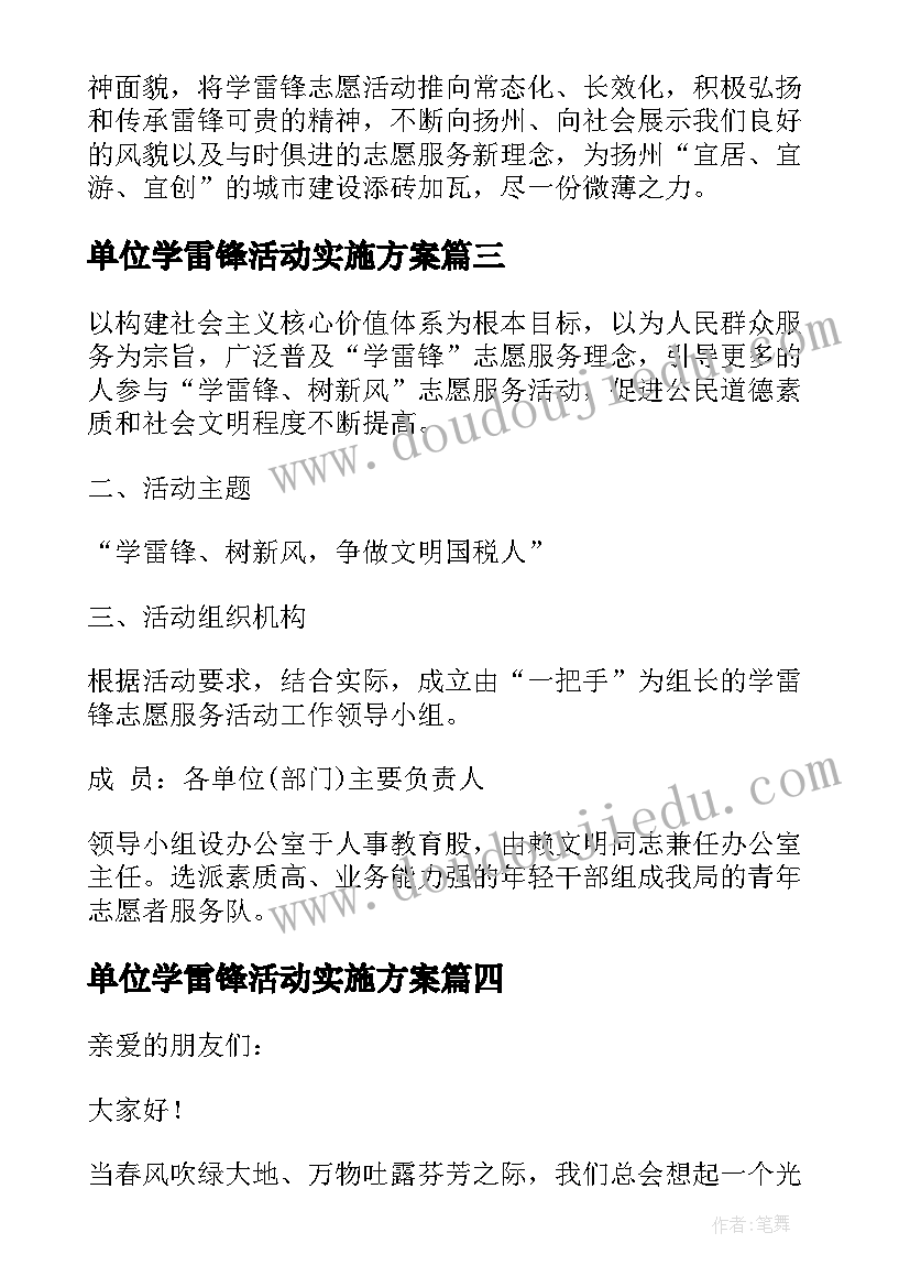 2023年单位学雷锋活动实施方案(精选5篇)