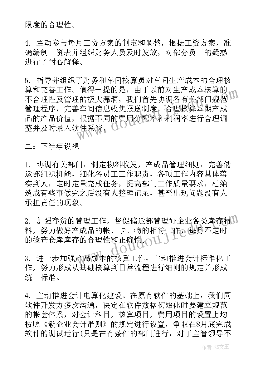 会计个人年终工作总结报告(优质10篇)