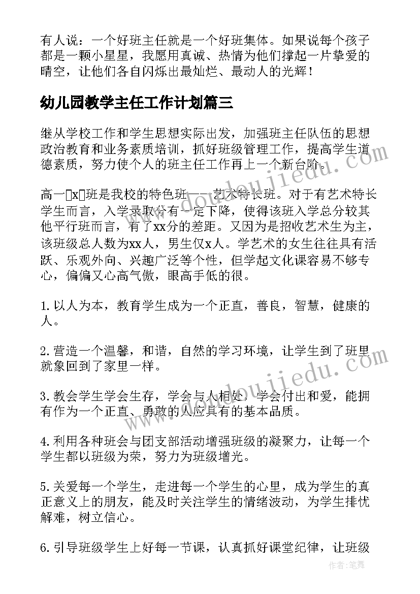 最新幼儿园教学主任工作计划 主任工作计划汇编(优秀5篇)