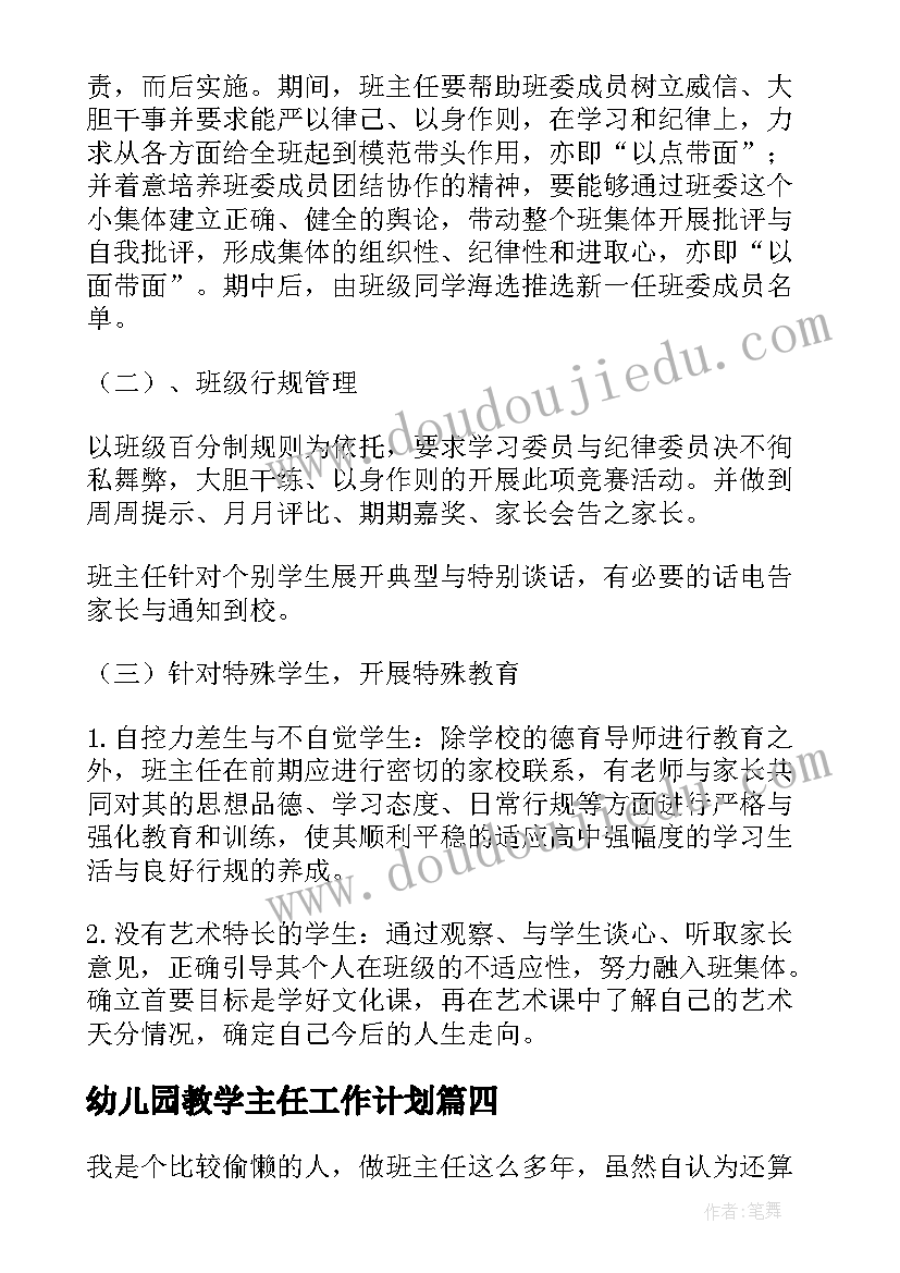 最新幼儿园教学主任工作计划 主任工作计划汇编(优秀5篇)