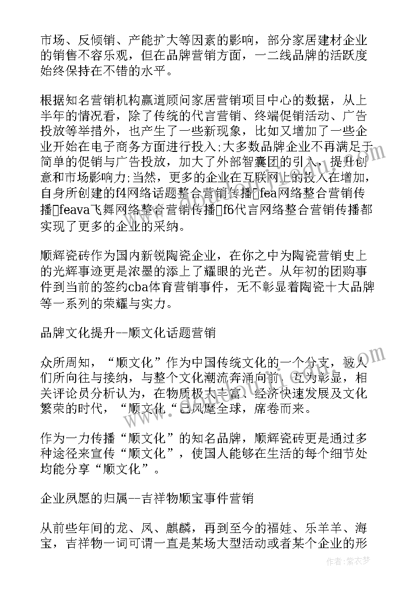 2023年彼亿营销案例分析报告(通用5篇)