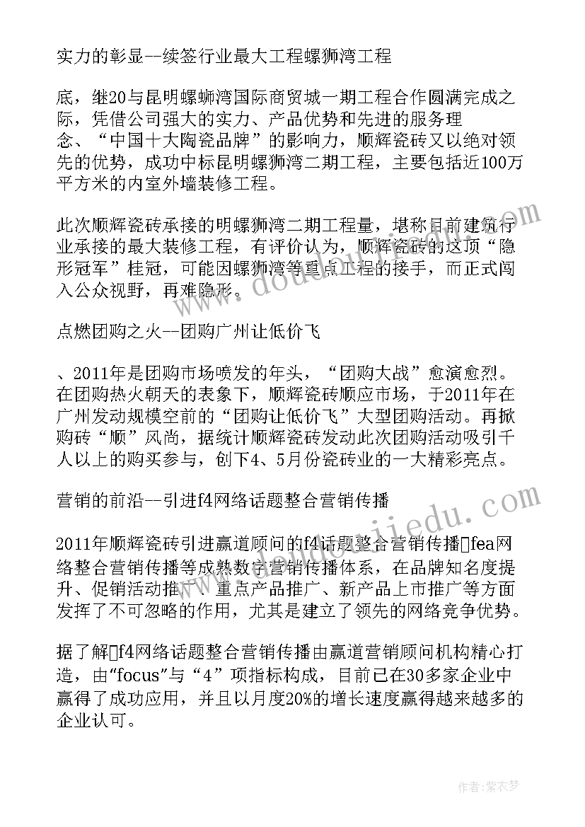 2023年彼亿营销案例分析报告(通用5篇)