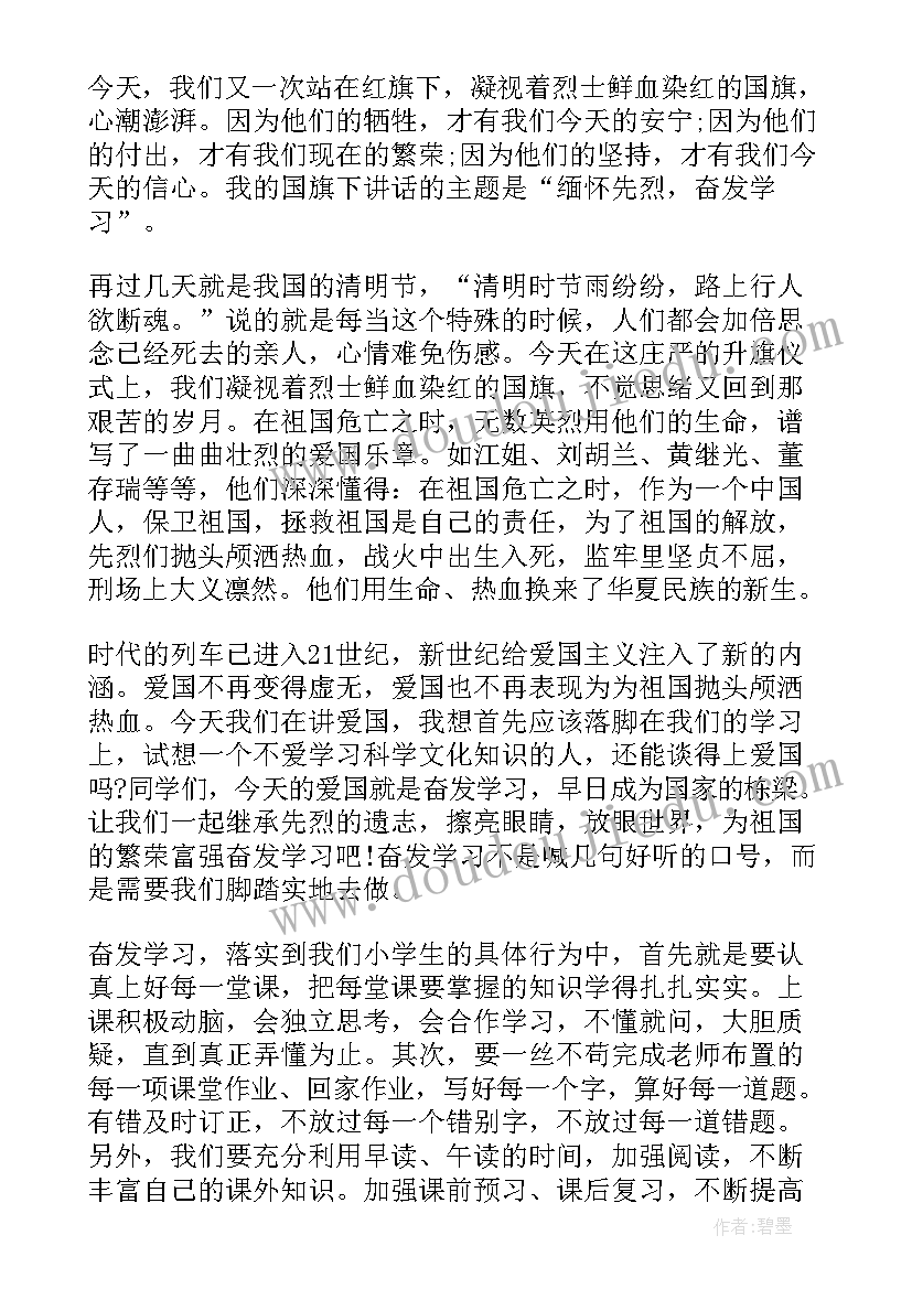 小学中旬国旗下讲话 小学月中旬国旗下讲话(通用6篇)