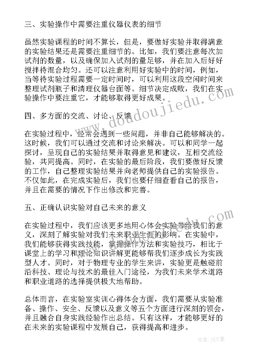 学校实训心得体会(精选7篇)