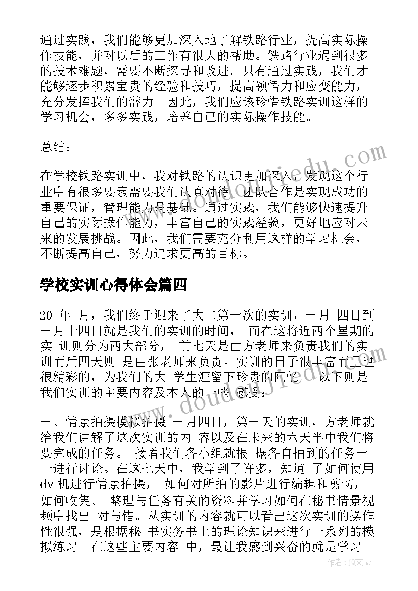 学校实训心得体会(精选7篇)