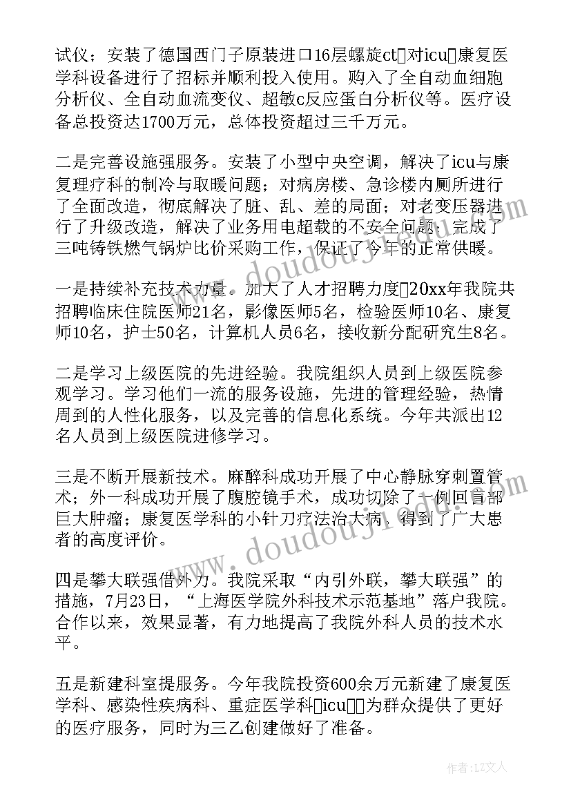 医院院长年度述职 医院院长年度述职报告(精选5篇)