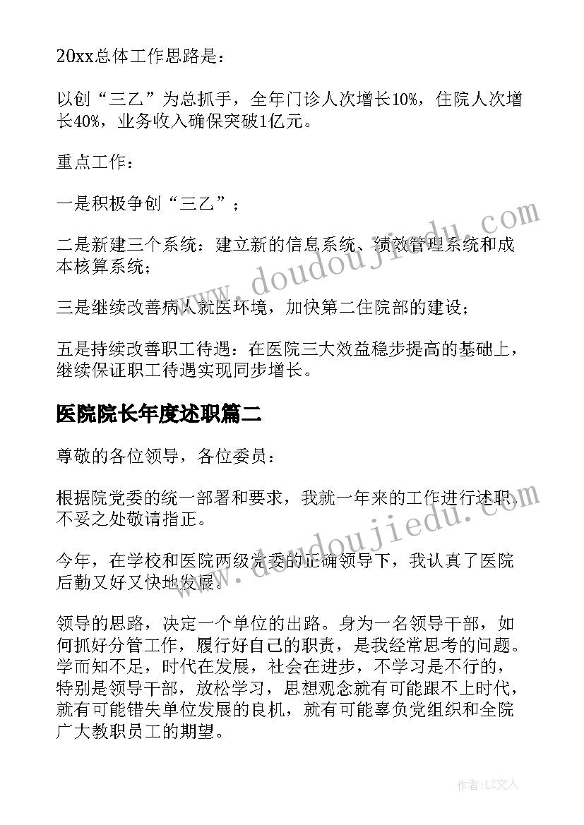 医院院长年度述职 医院院长年度述职报告(精选5篇)