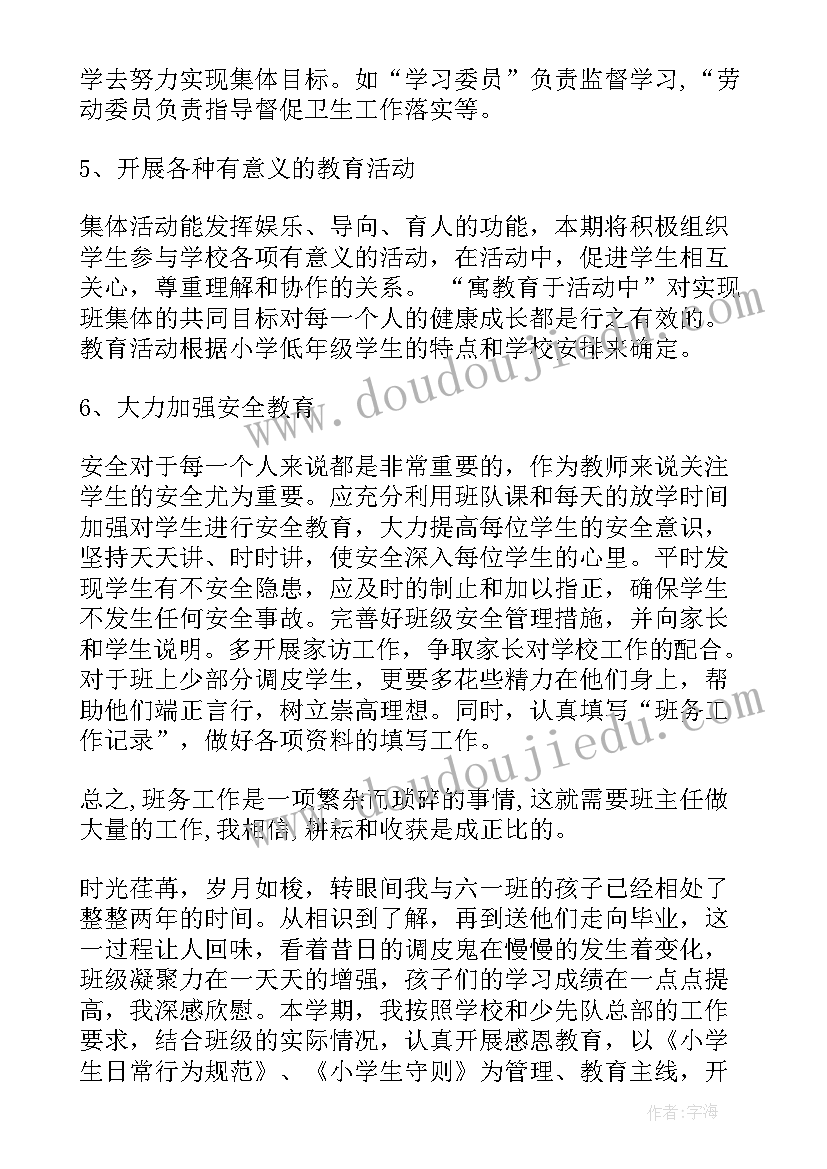 最新中班级班务工作总结(汇总5篇)