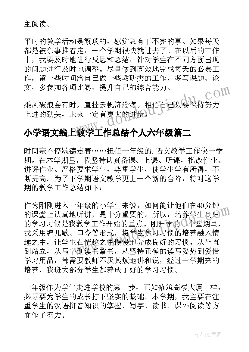 最新小学语文线上教学工作总结个人六年级(模板8篇)