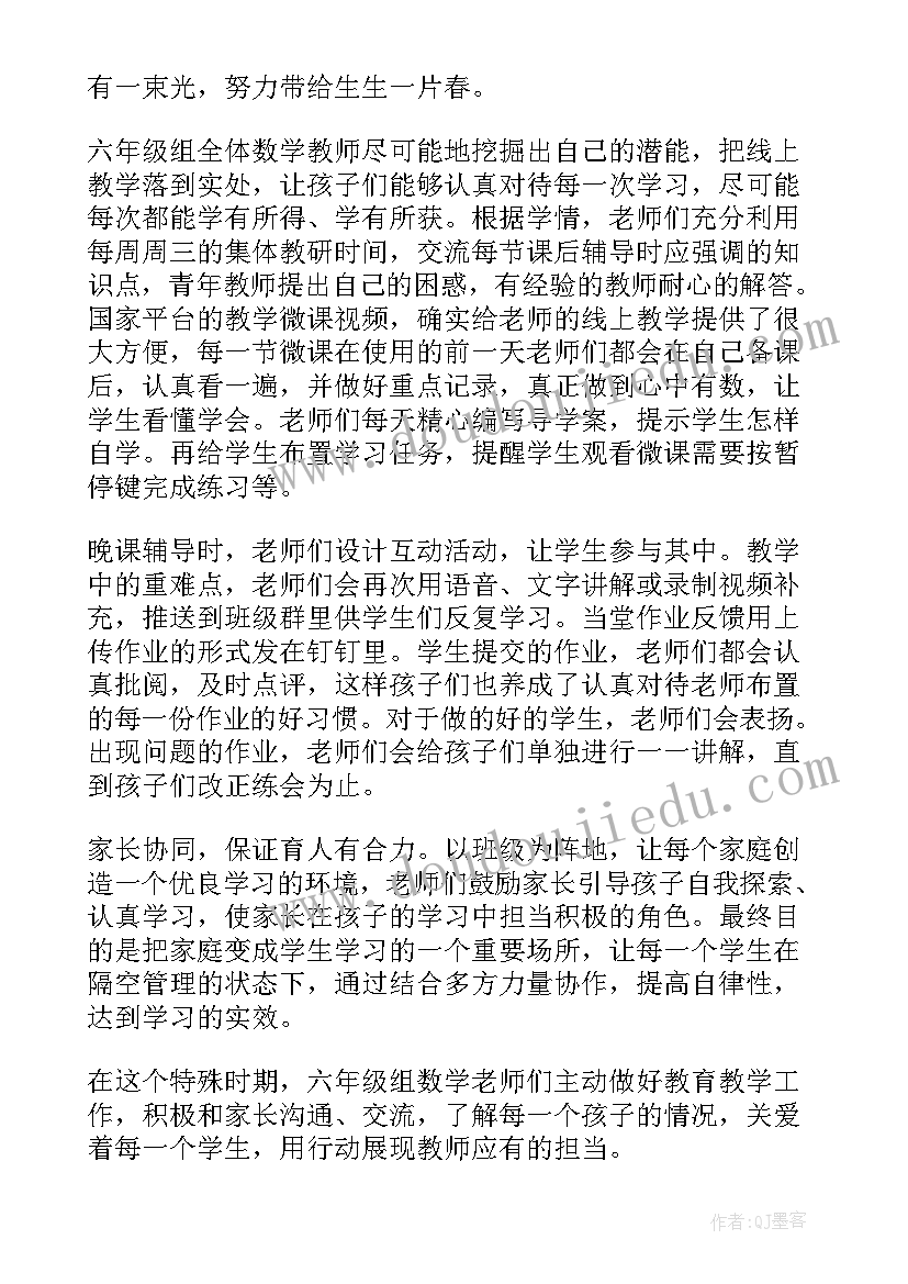 最新小学语文线上教学工作总结个人六年级(模板8篇)