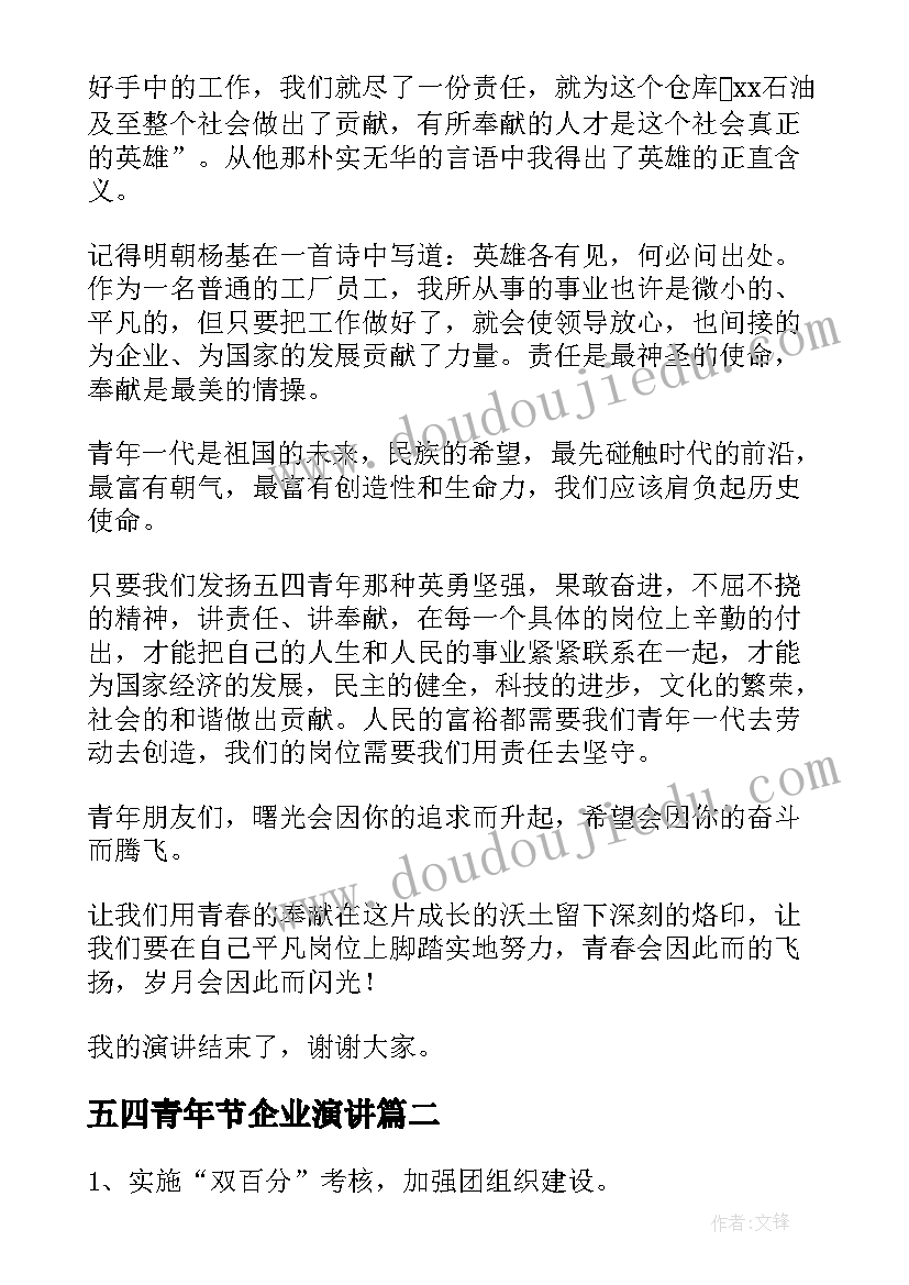 2023年五四青年节企业演讲(大全8篇)